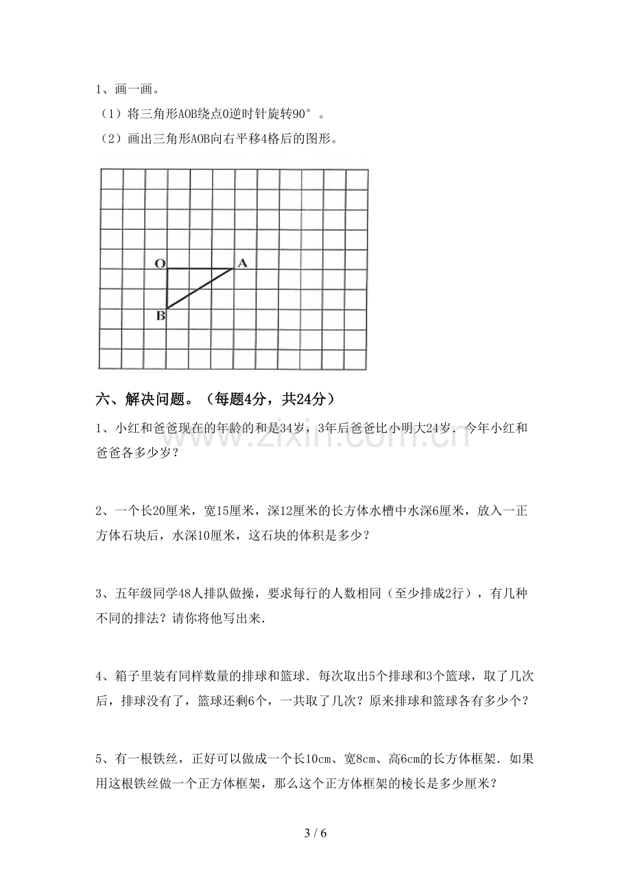 部编人教版五年级数学下册期末考试题及答案【汇总】.doc_第3页