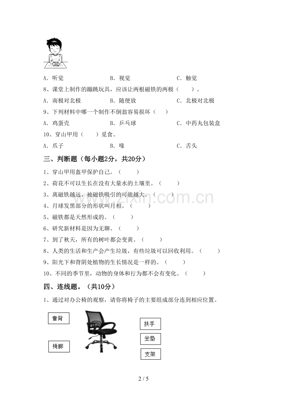 2022-2023年人教版二年级科学下册期中考试题及答案【A4打印版】.doc_第2页