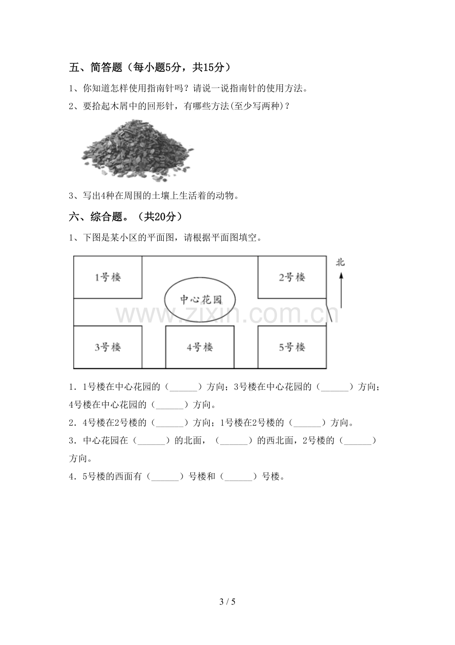 2022-2023年人教版二年级科学下册期中考试题及答案【A4打印版】.doc_第3页