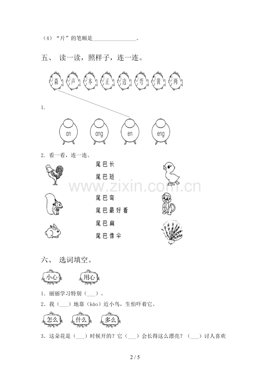 一年级语文下册期末考试及答案(1).doc_第2页