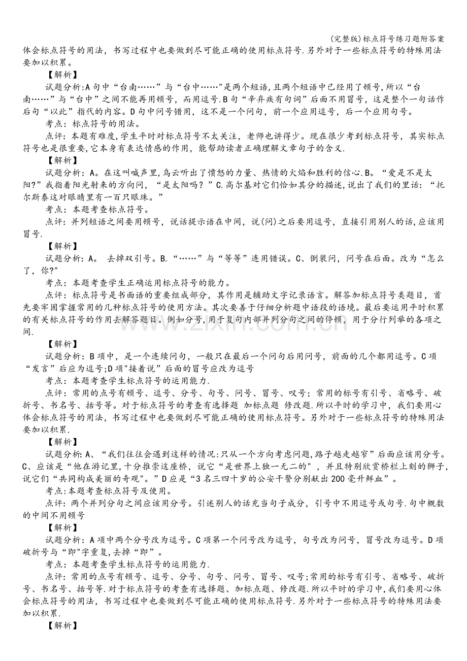 标点符号练习题附答案.doc_第3页