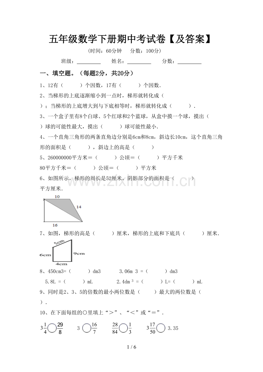 五年级数学下册期中考试卷【及答案】.doc_第1页