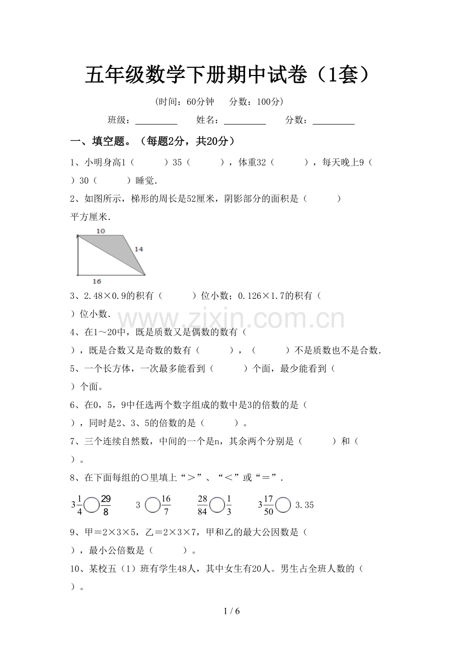 五年级数学下册期中试卷(1套).doc_第1页