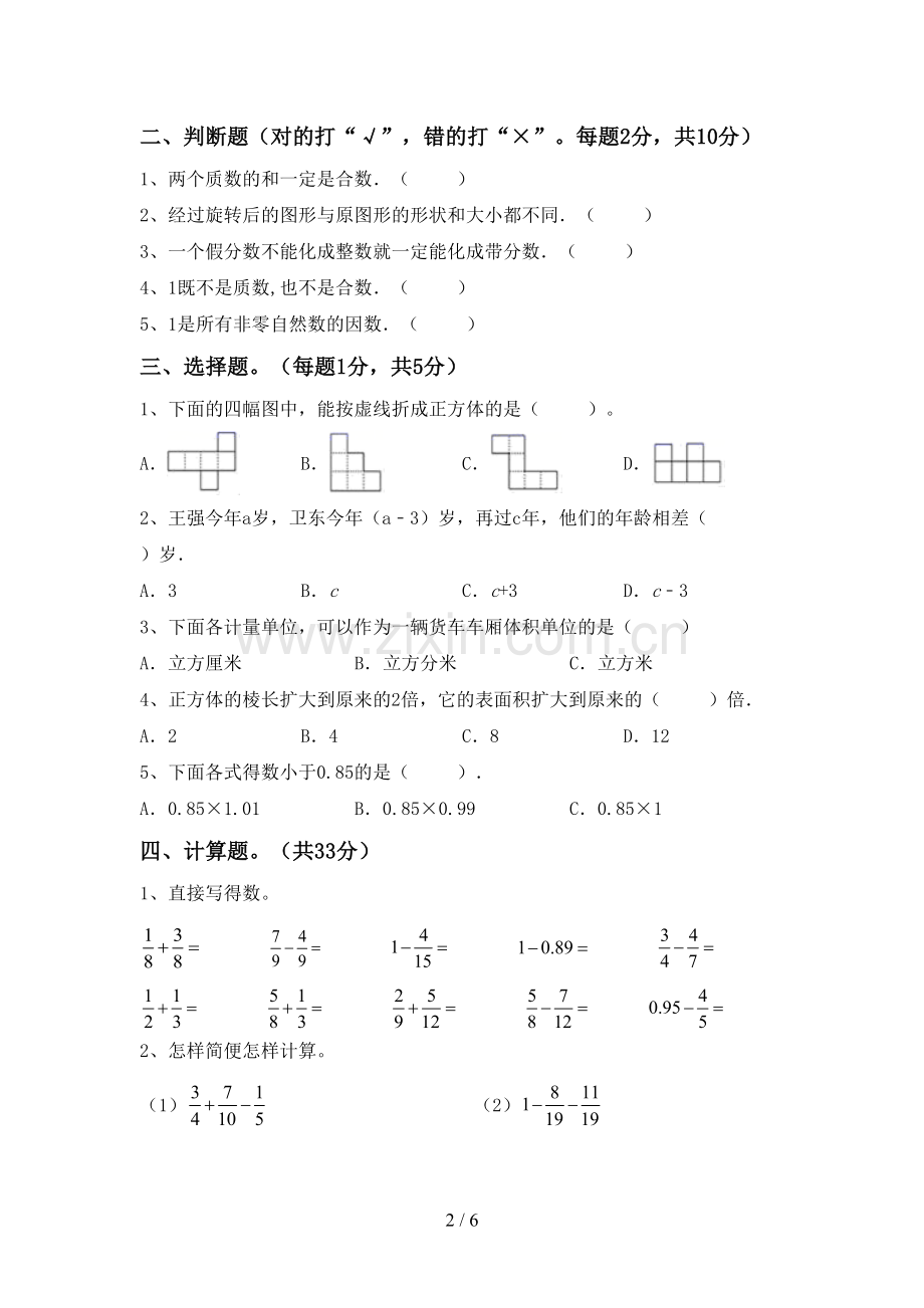 五年级数学下册期中试卷(1套).doc_第2页