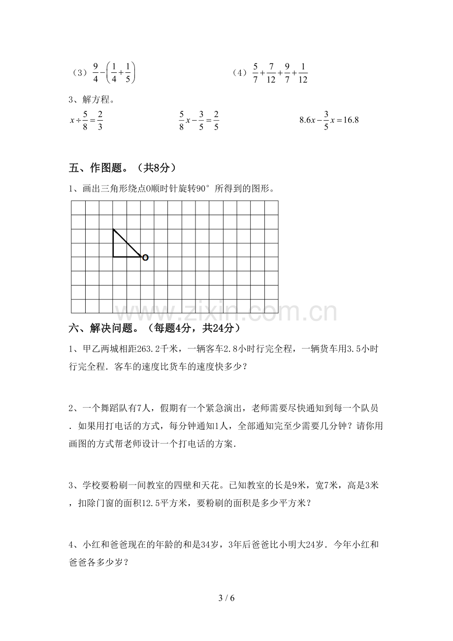 五年级数学下册期中试卷(1套).doc_第3页