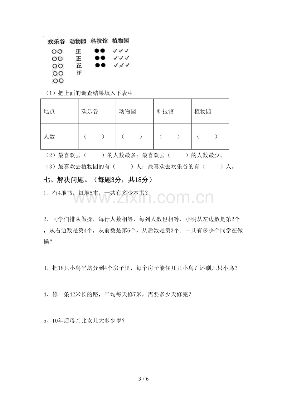 部编人教版二年级数学下册期末考试卷【含答案】.doc_第3页