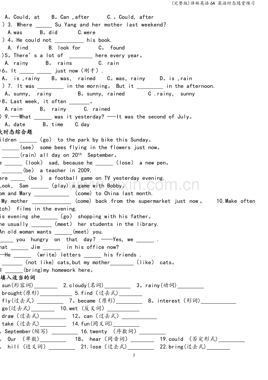 译林英语6A-英语时态随堂练习.doc_第2页