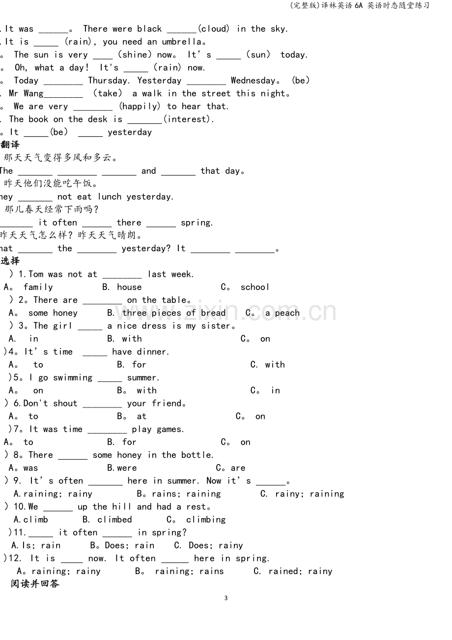 译林英语6A-英语时态随堂练习.doc_第3页