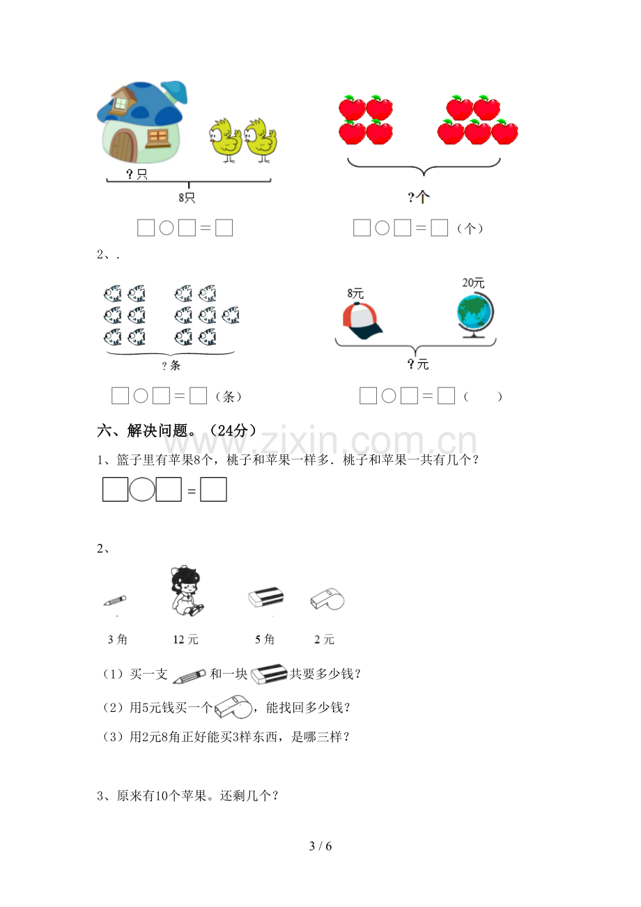 新人教版一年级数学下册期末测试卷及答案.doc_第3页