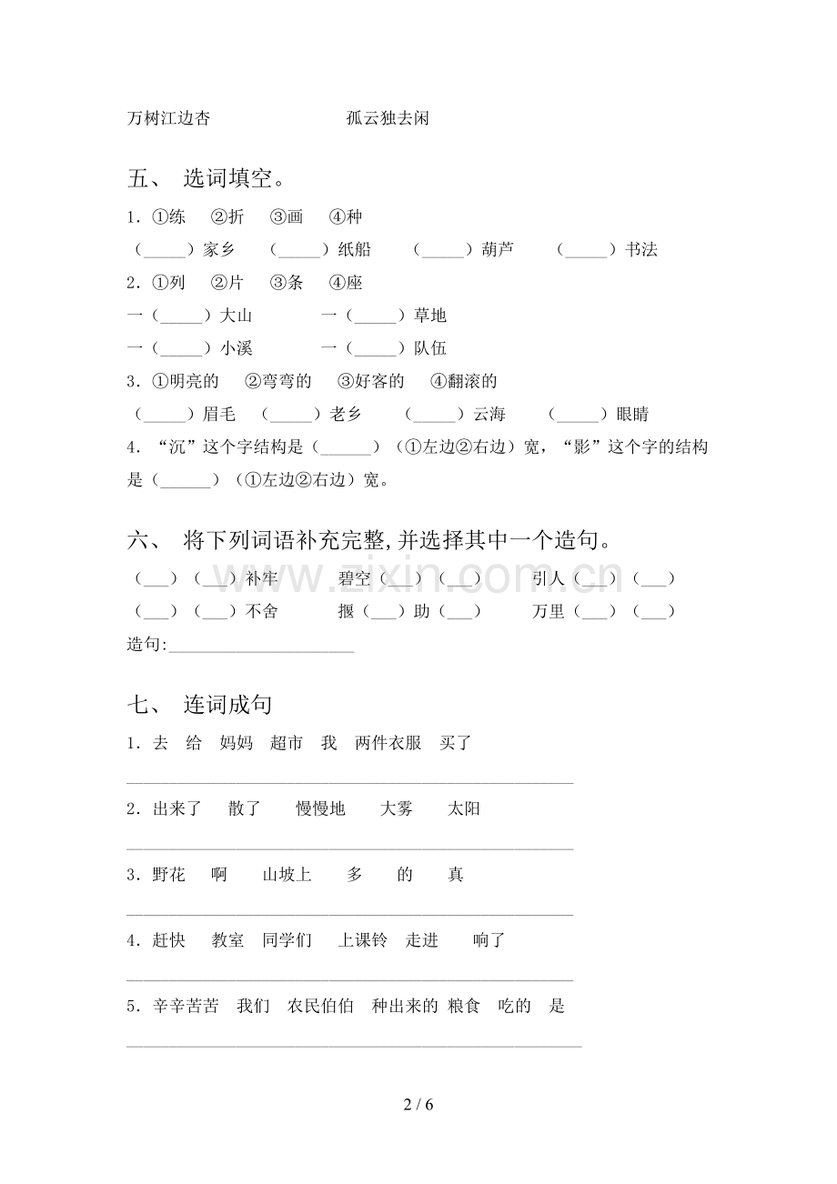 二年级《语文下册》期末试卷(1套).doc_第2页