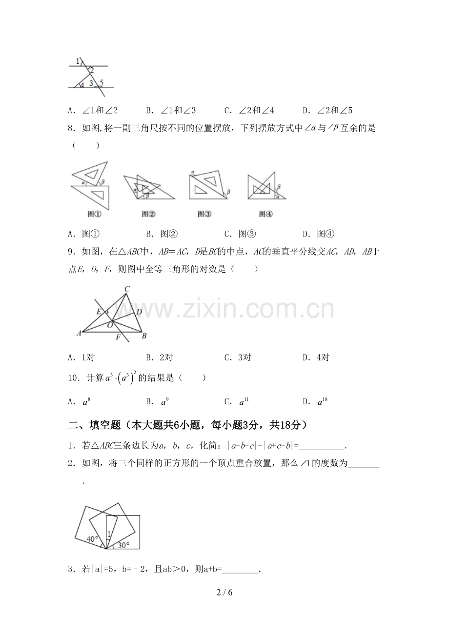 七年级数学下册期中试卷【附答案】.doc_第2页