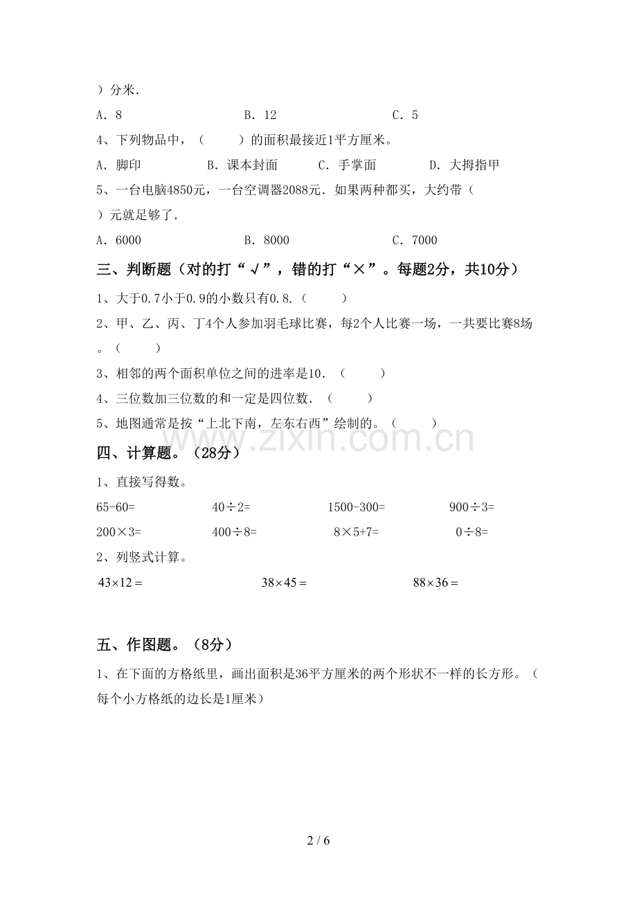 2022-2023年人教版三年级数学下册期末考试卷(加答案).doc_第2页