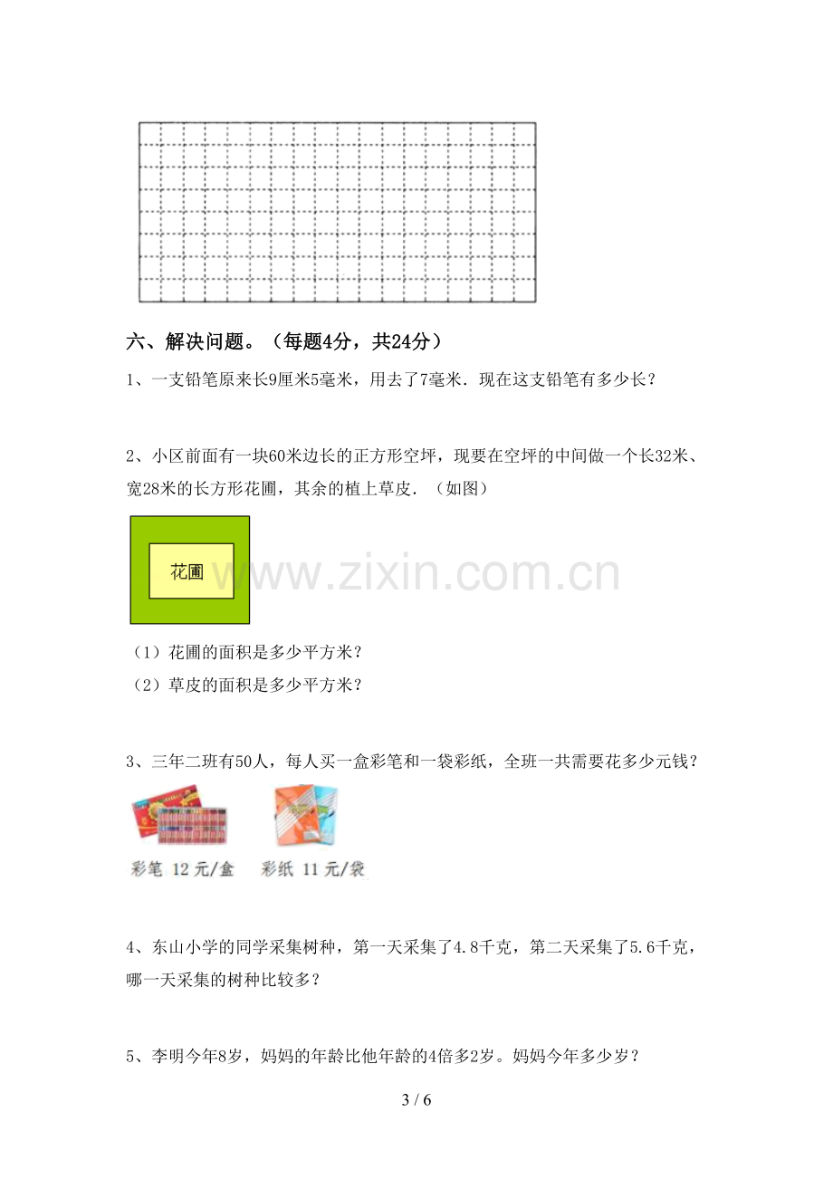 2022-2023年人教版三年级数学下册期末考试卷(加答案).doc_第3页