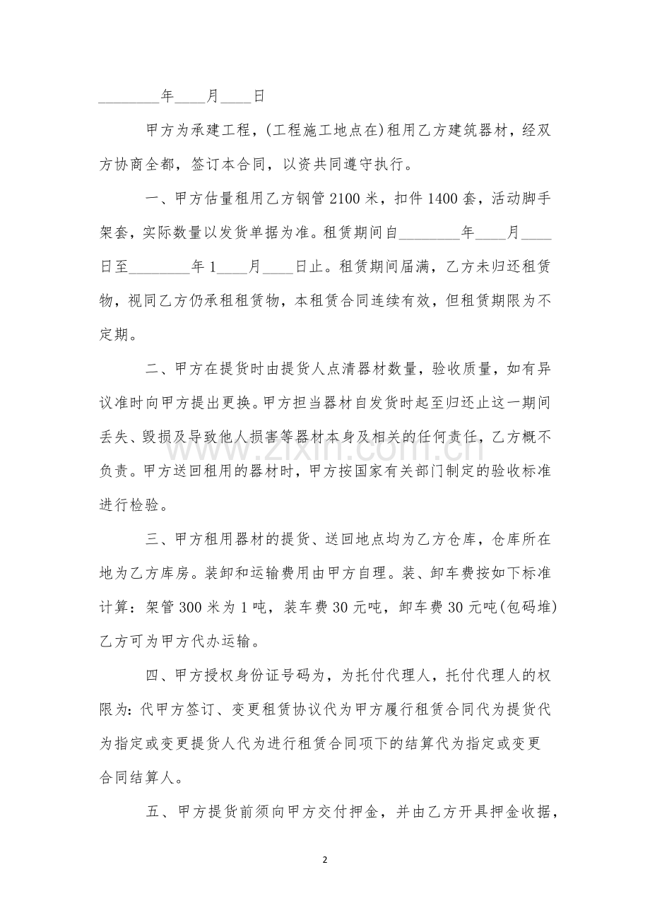 建筑脚手架租赁合同(集合13篇).docx_第2页