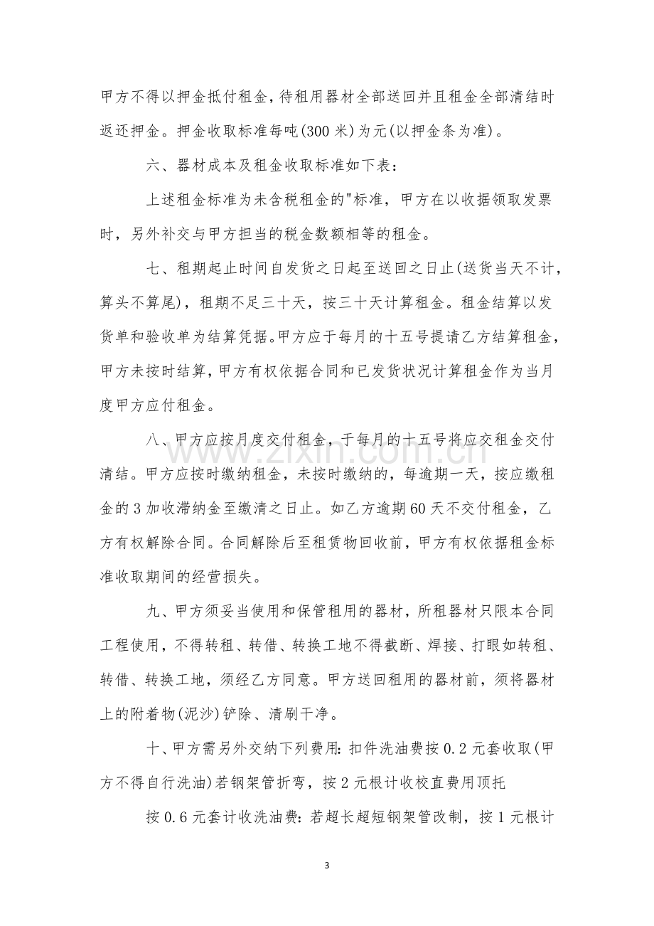 建筑脚手架租赁合同(集合13篇).docx_第3页