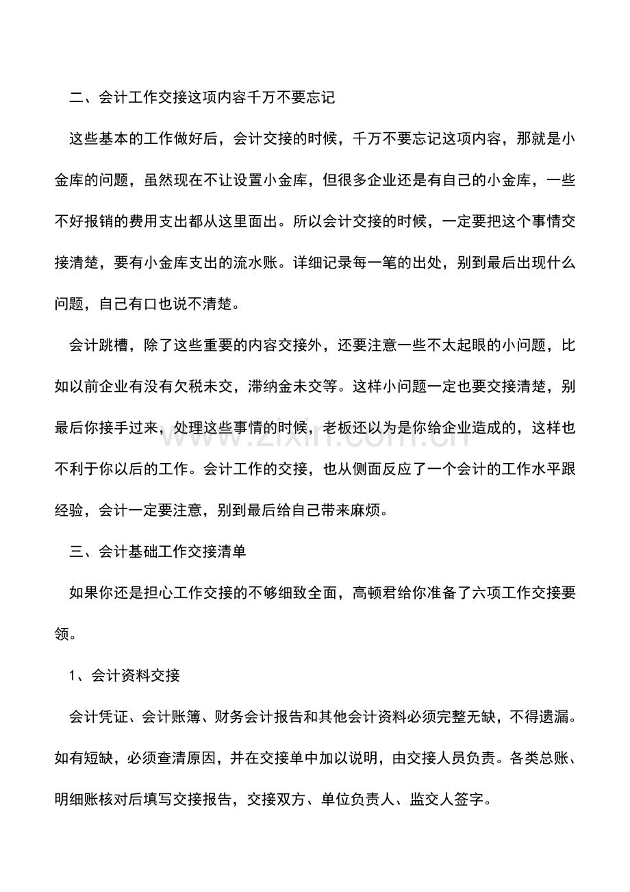 会计实务：财务工作交接的三点注意事项.doc_第2页