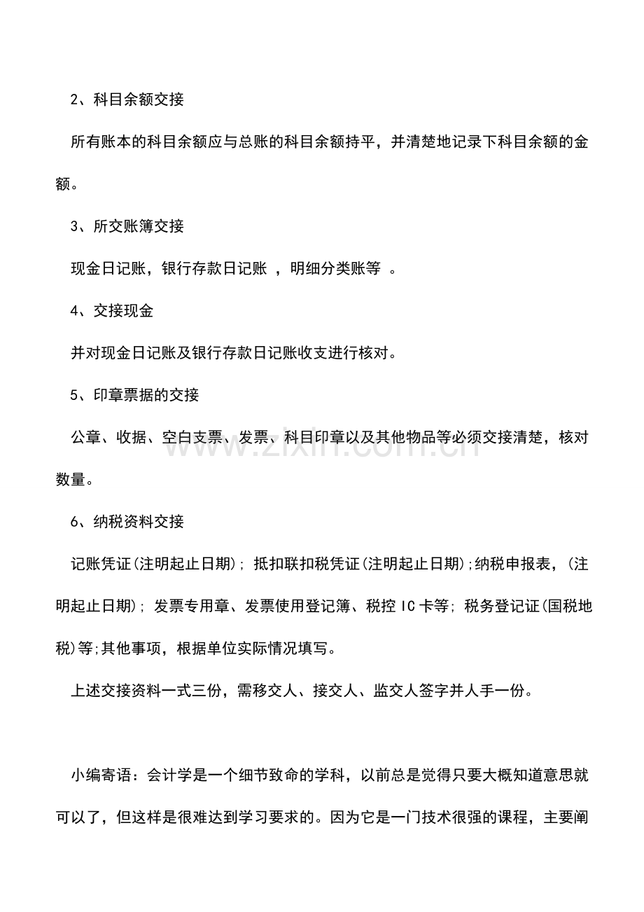 会计实务：财务工作交接的三点注意事项.doc_第3页