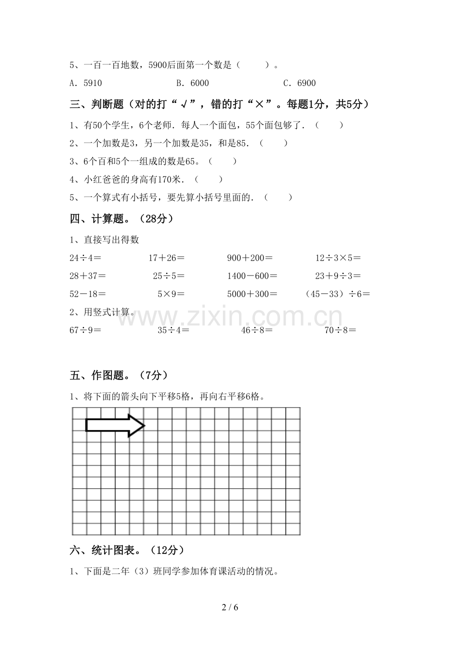 2023年部编版二年级数学下册期末考试题及答案【1套】.doc_第2页