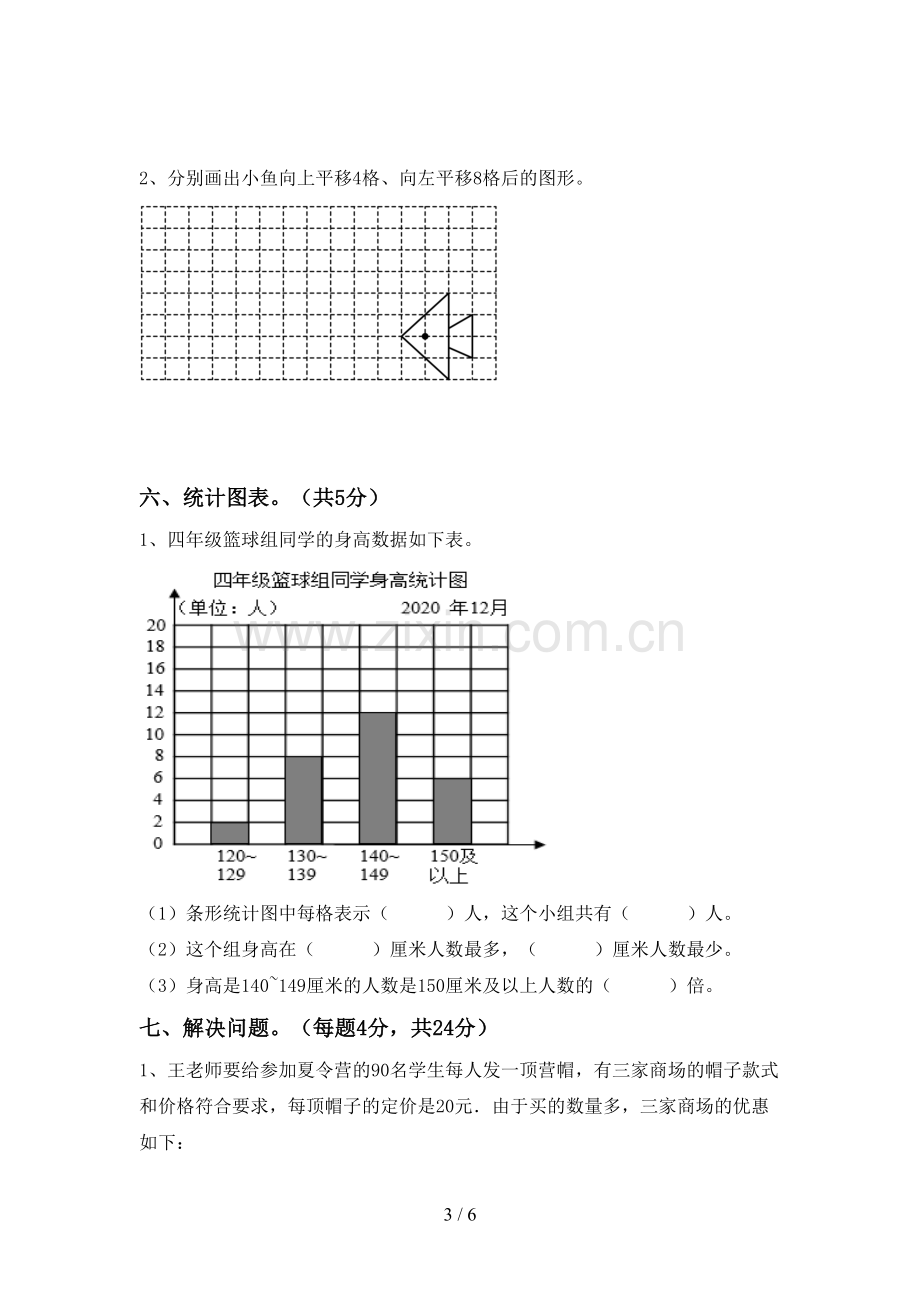 新人教版四年级数学下册期末测试卷及答案.doc_第3页