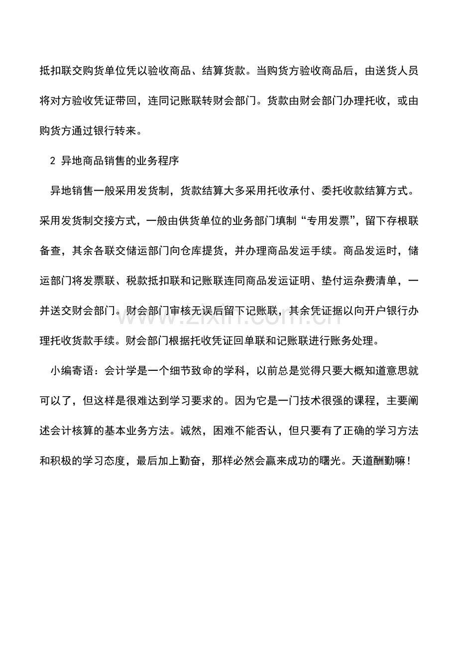 会计实务：商业企业批发商品销售的程序.doc_第2页