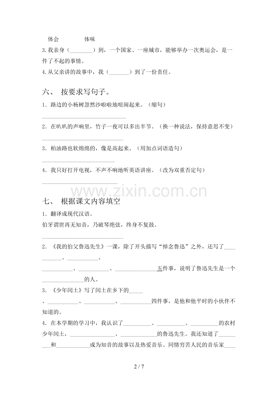 2023年人教版六年级语文上册期末试卷及答案【新版】.doc_第2页