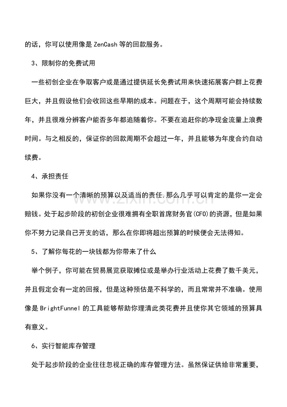 会计实务：初创企业六种现金流策略-管好你的钱袋子!.doc_第2页