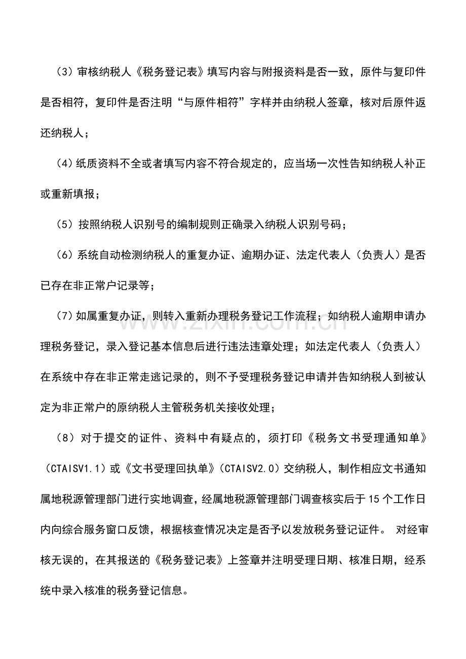 会计实务：安徽国税：开业登记(临时经营).doc_第2页