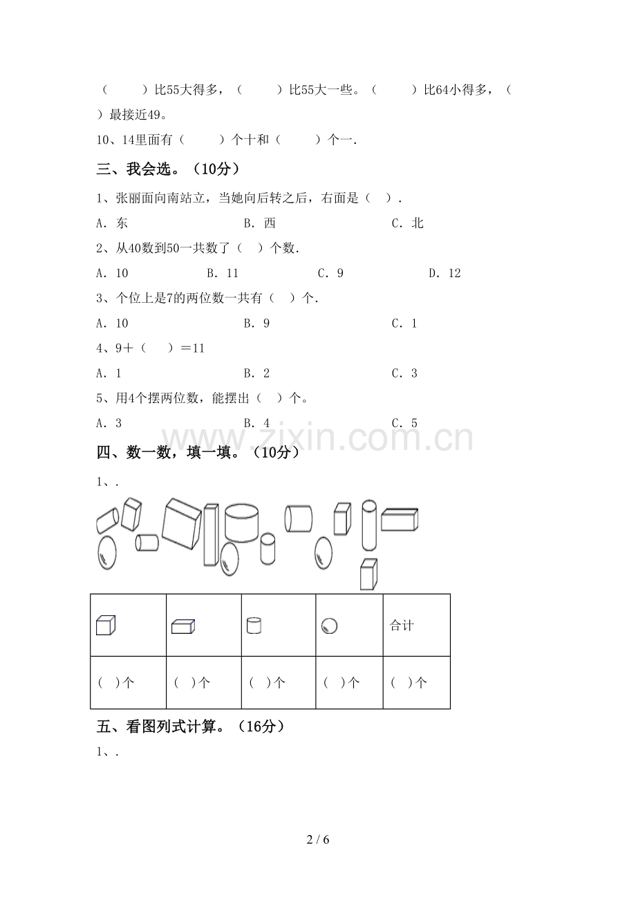 人教版一年级数学下册期中试卷及答案.doc_第2页