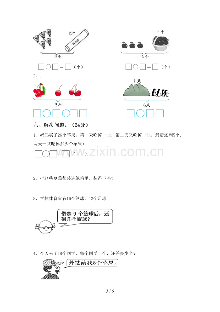 人教版一年级数学下册期中试卷及答案.doc_第3页