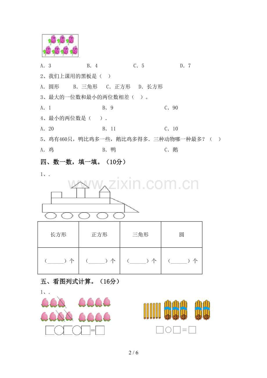 部编版一年级数学下册期中考试题及答案【通用】.doc_第2页