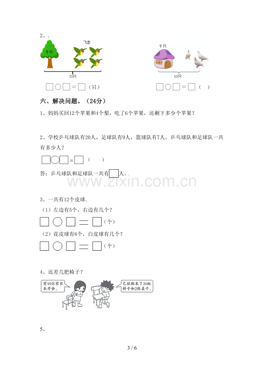 部编版一年级数学下册期中考试题及答案【通用】.doc_第3页