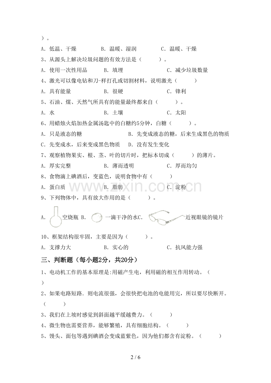 新教科版六年级科学下册期中试卷及答案1套.doc_第2页