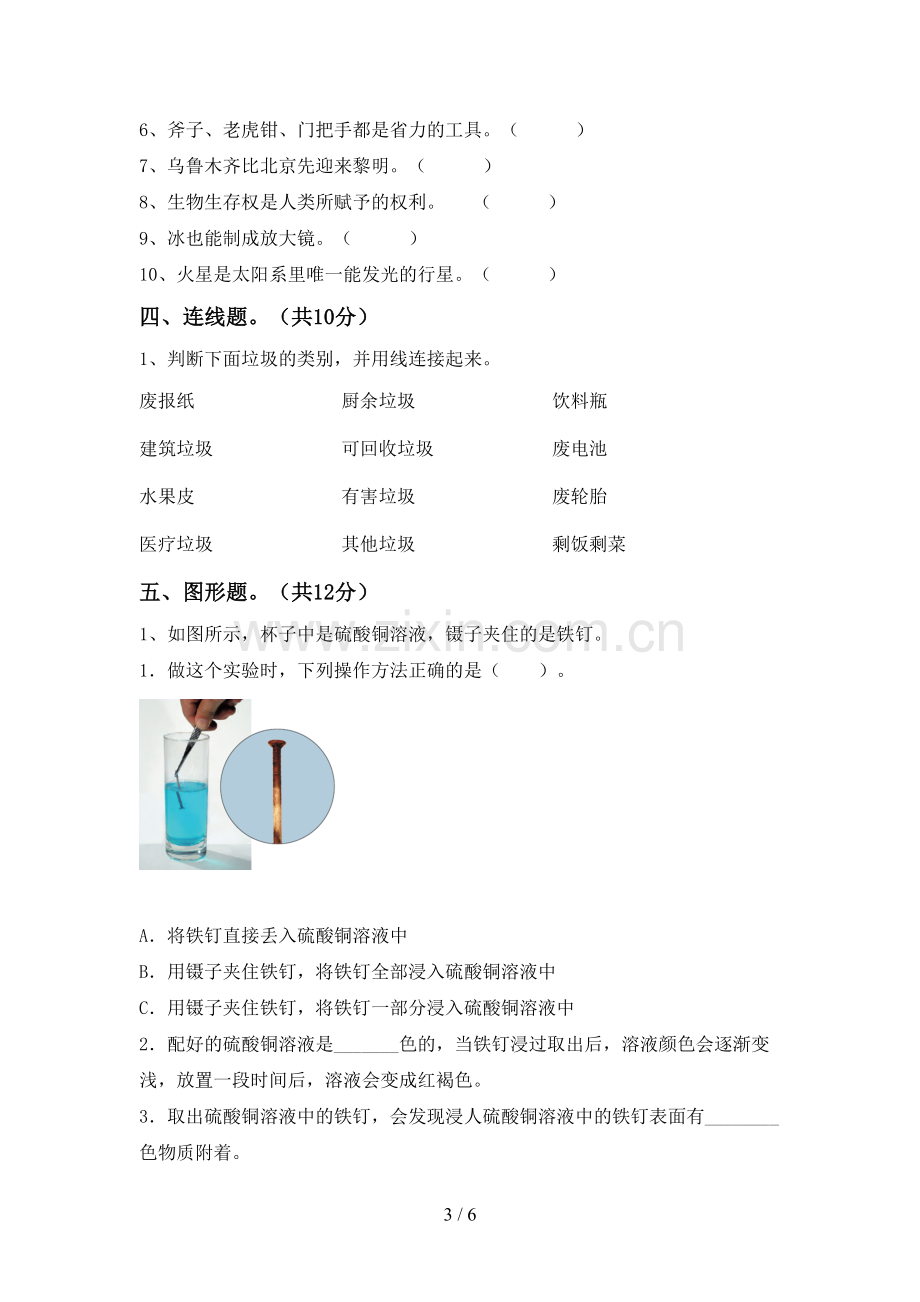 新教科版六年级科学下册期中试卷及答案1套.doc_第3页