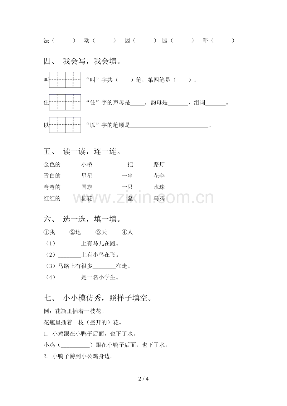 人教版一年级《语文下册》期末试卷及答案(1).doc_第2页