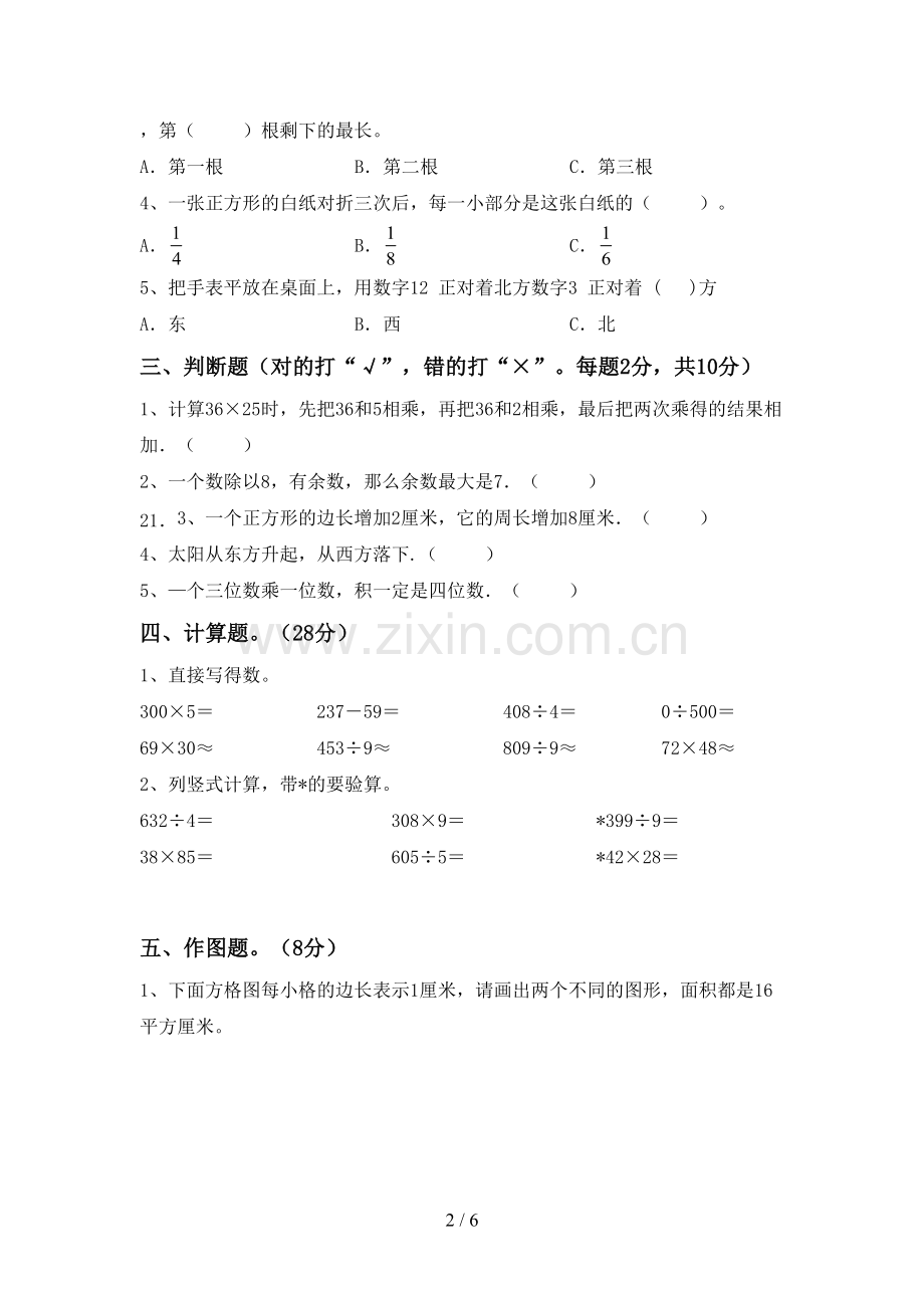 2022-2023年人教版三年级数学下册期末试卷及答案【必考题】.doc_第2页