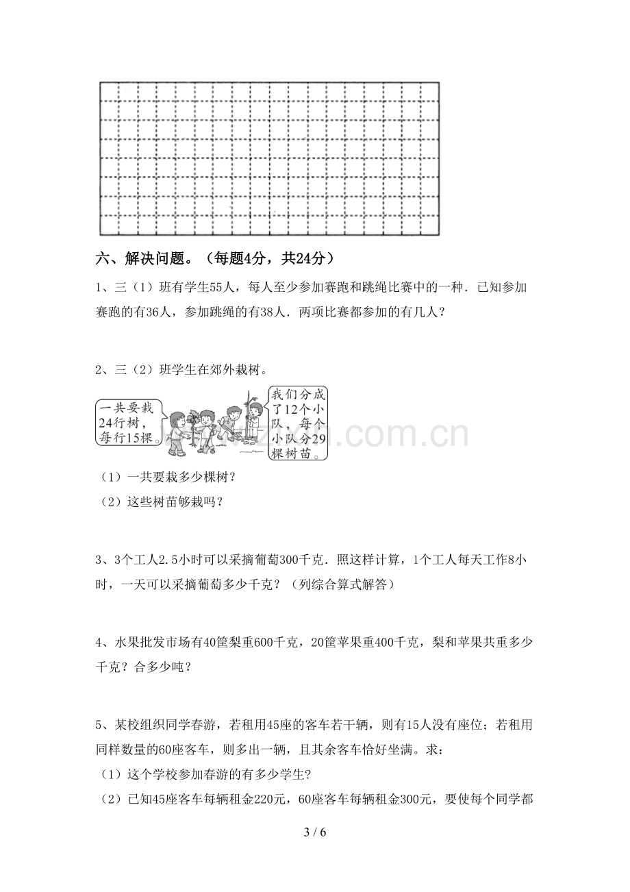 2022-2023年人教版三年级数学下册期末试卷及答案【必考题】.doc_第3页