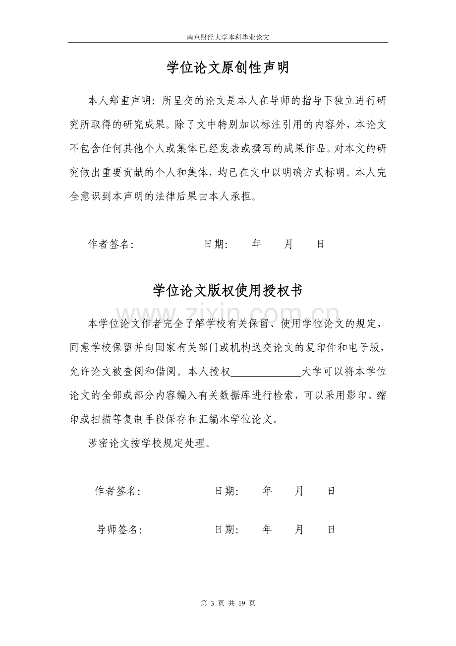 我国第三方物流企业竞争战略分析.doc_第3页