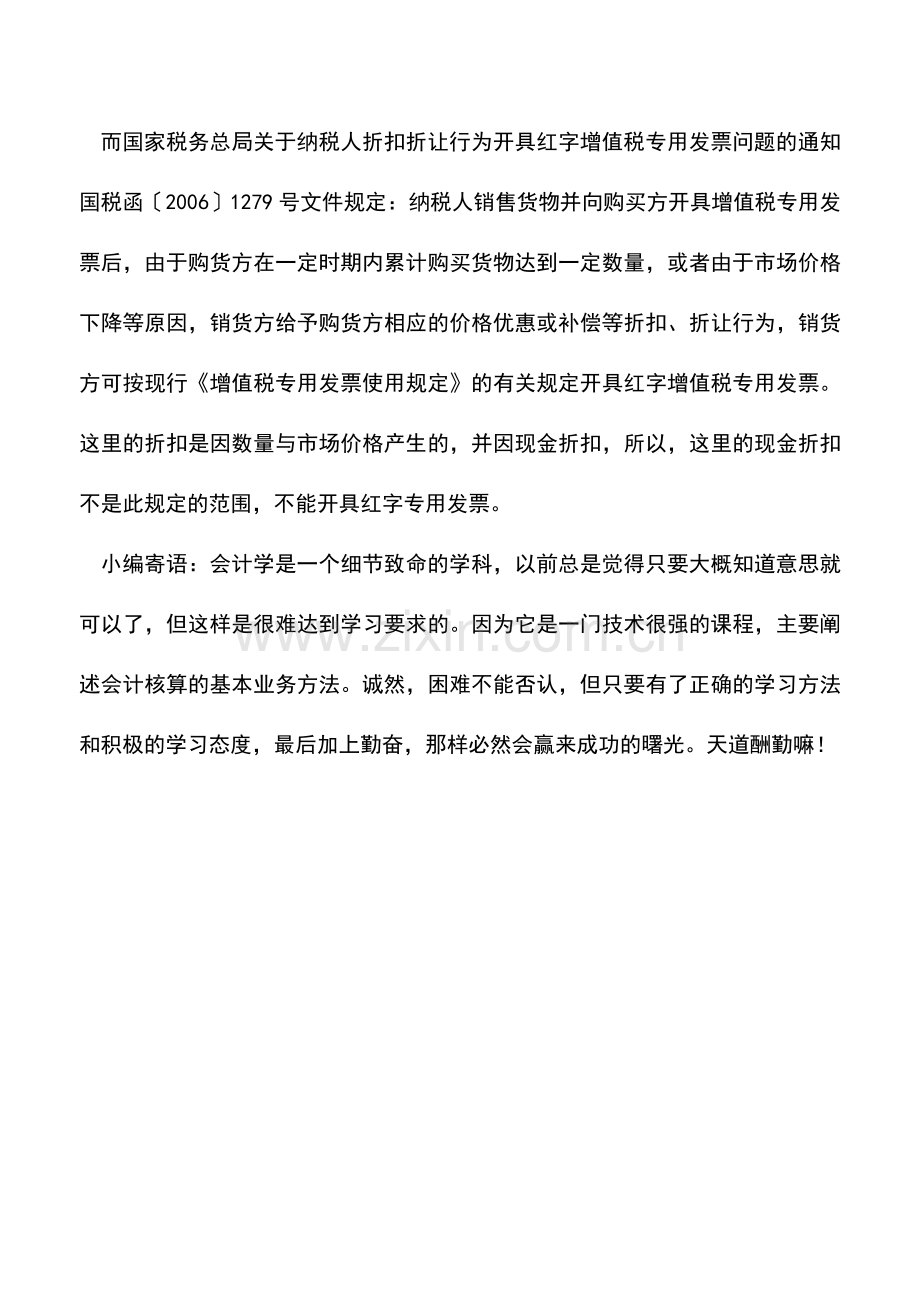 会计实务：企业质量赔偿的账务如何处理.doc_第2页