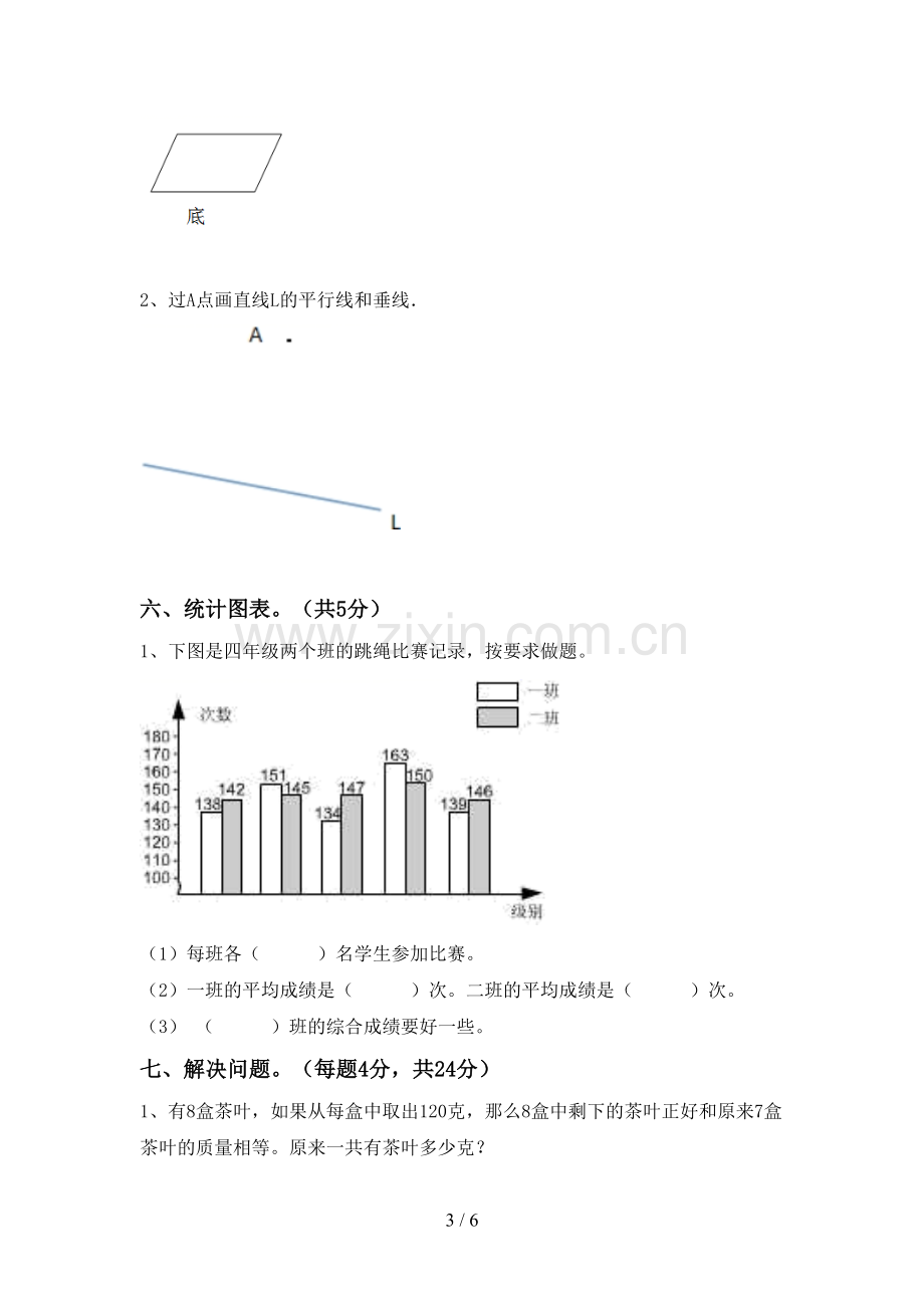 新人教版四年级数学下册期末考试题(参考答案).doc_第3页