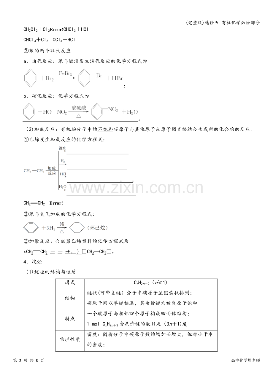 选修五-有机化学必修部分.doc_第2页