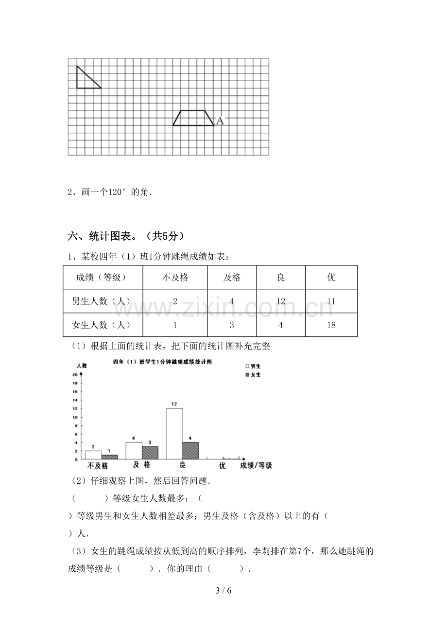 部编版四年级数学下册期中考试题及答案.doc_第3页