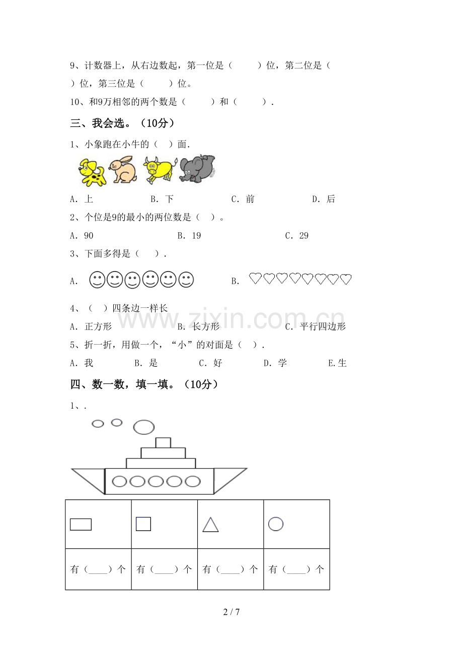 部编人教版一年级数学下册期末测试卷(必考题).doc_第2页