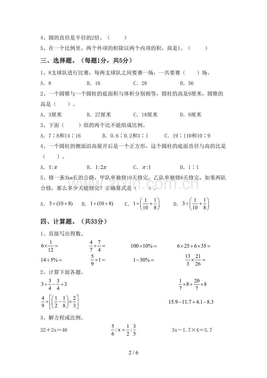 新人教版六年级数学下册期中试卷(通用).doc_第2页