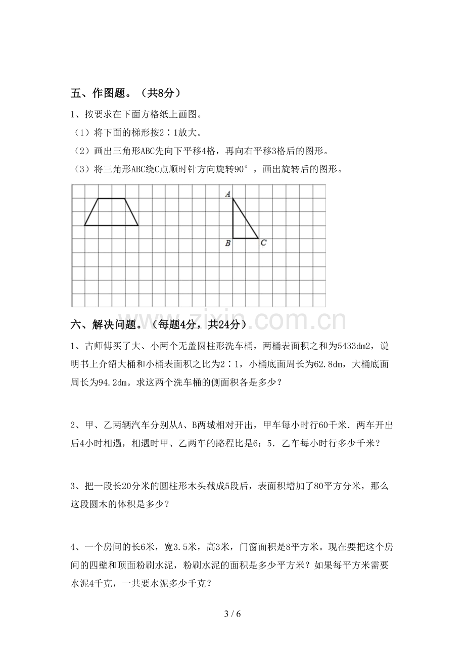 新人教版六年级数学下册期中试卷(通用).doc_第3页