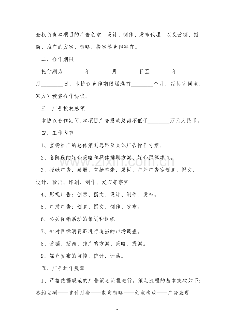 庆典活动服务合同精选(7篇).docx_第2页