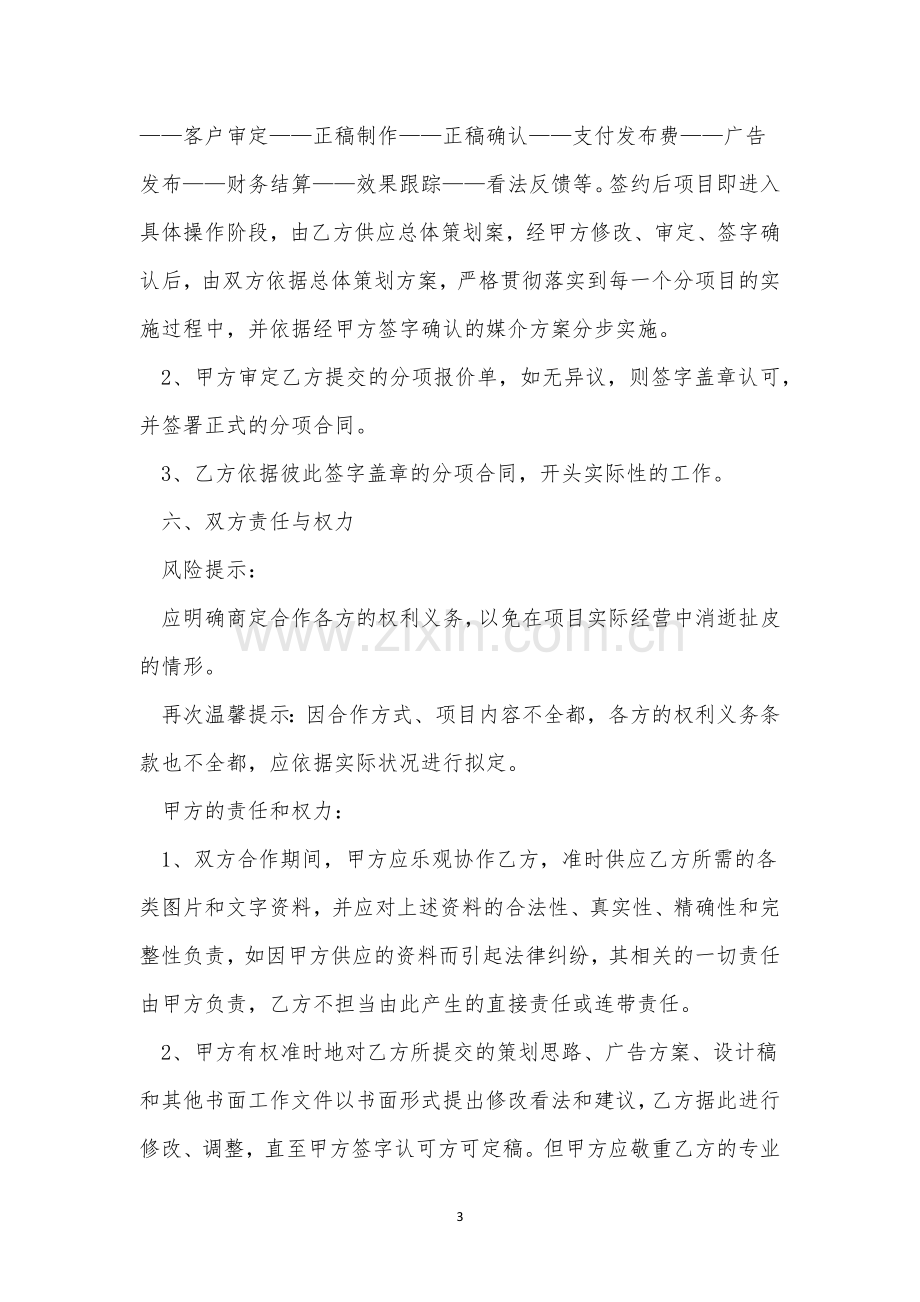 庆典活动服务合同精选(7篇).docx_第3页