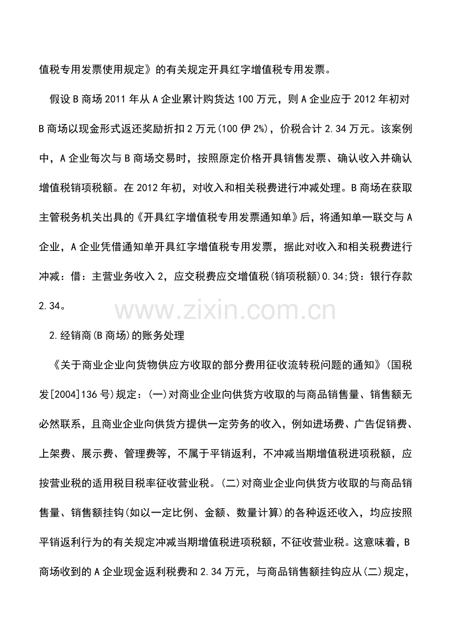 会计经验：企业返利账务处理案例.doc_第2页