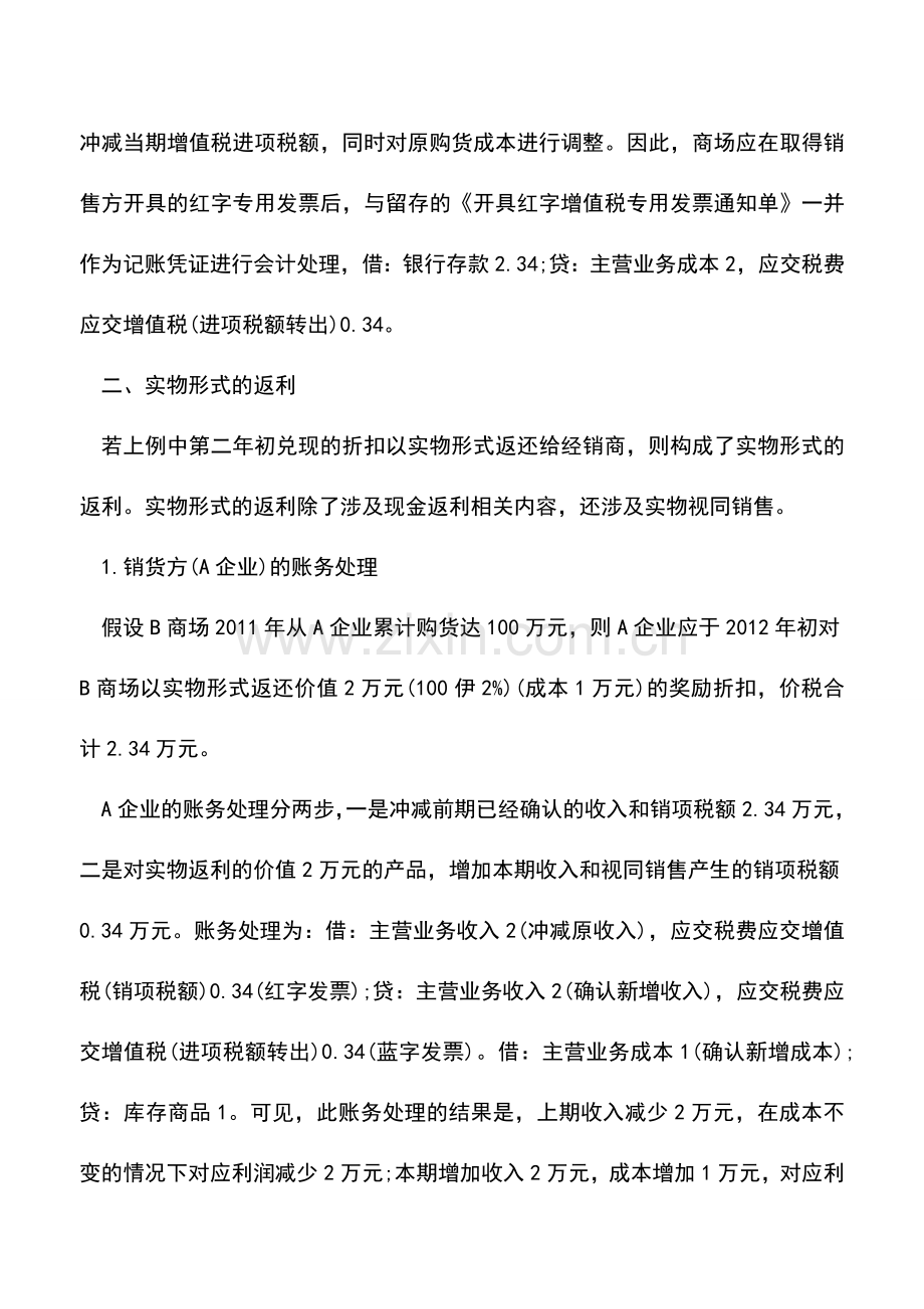 会计经验：企业返利账务处理案例.doc_第3页