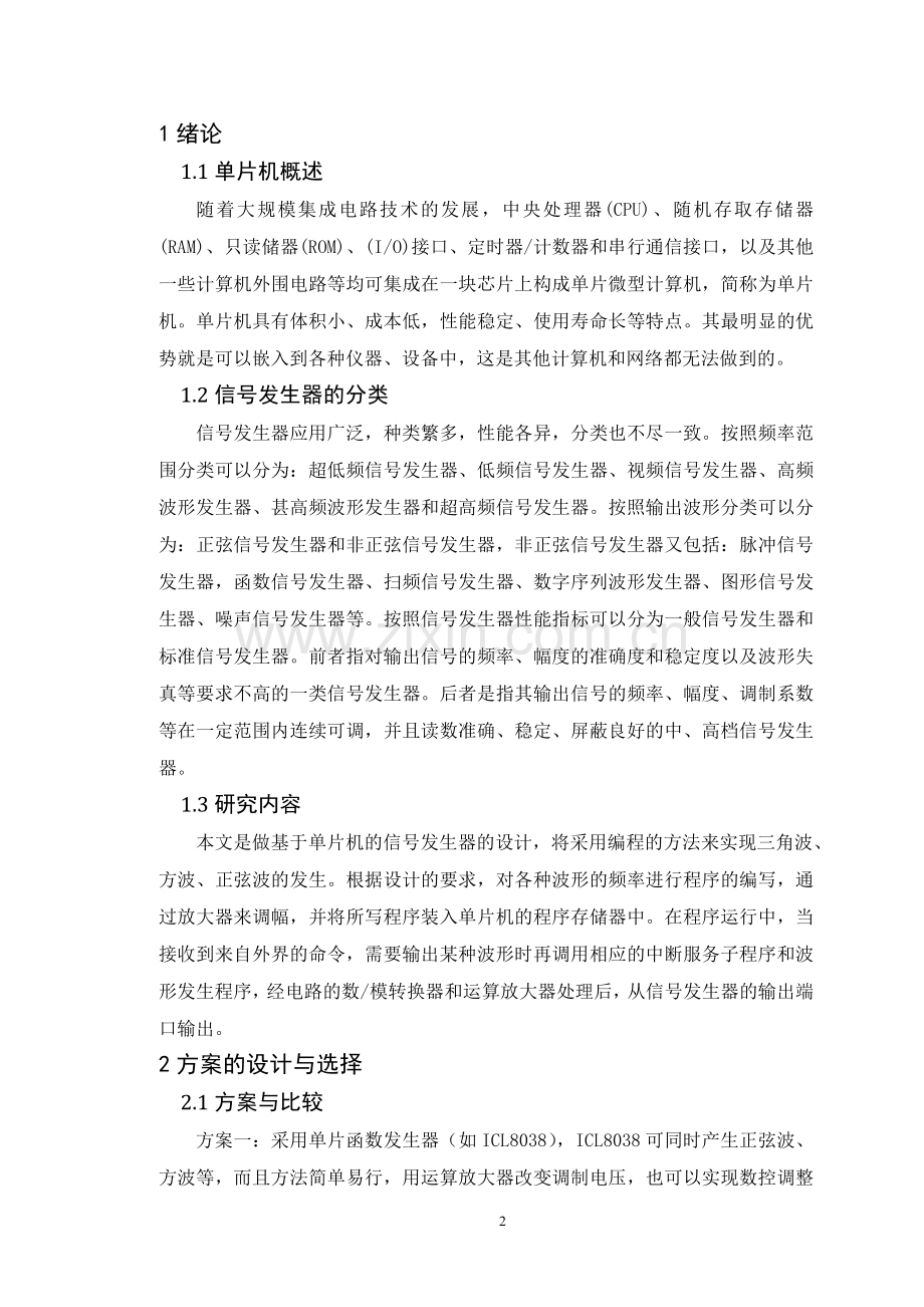 基于单片机的函数信号发生器设计毕业论文设计.doc_第3页