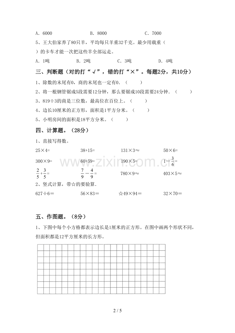 新人教版三年级数学下册期末考试题及答案(1).doc_第2页